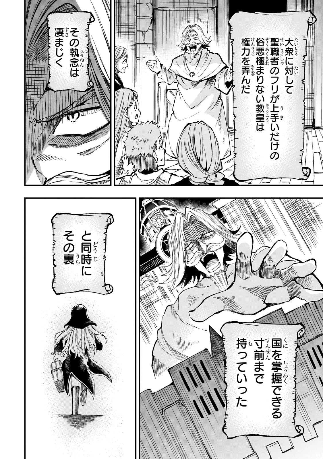 ひとりぼっちの異世界攻略 第279話 - 4