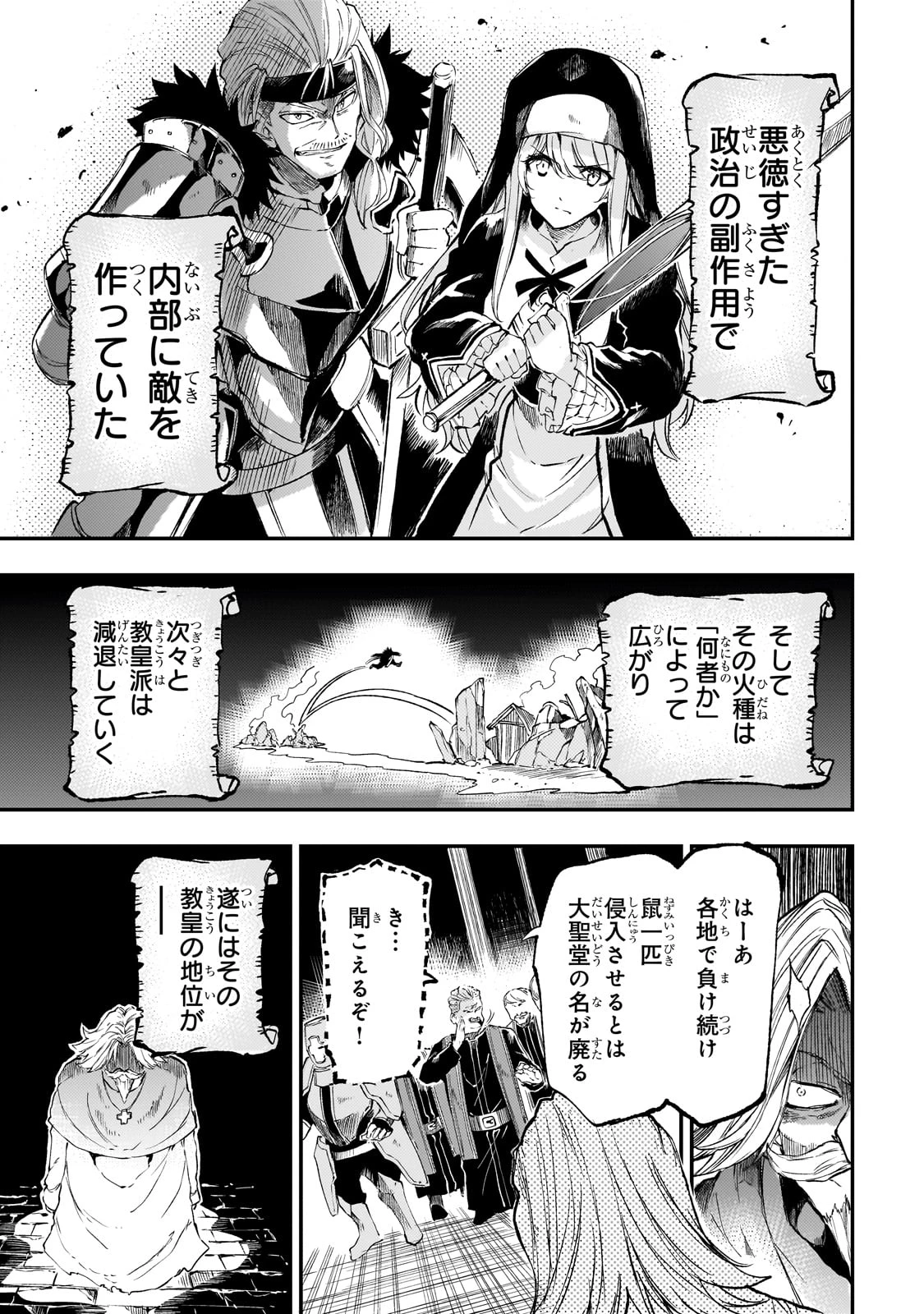 ひとりぼっちの異世界攻略 第279話 - 5
