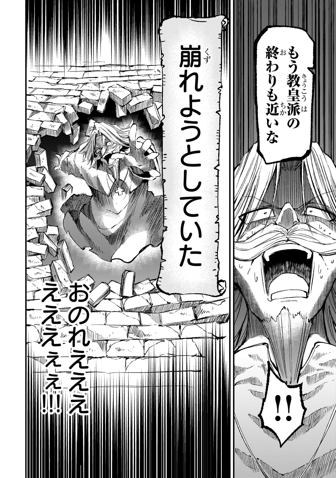 ひとりぼっちの異世界攻略 第279話 - 6