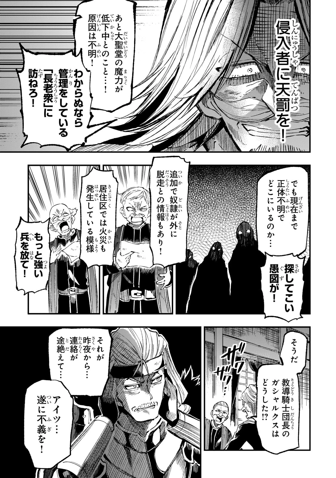 ひとりぼっちの異世界攻略 第279話 - 7