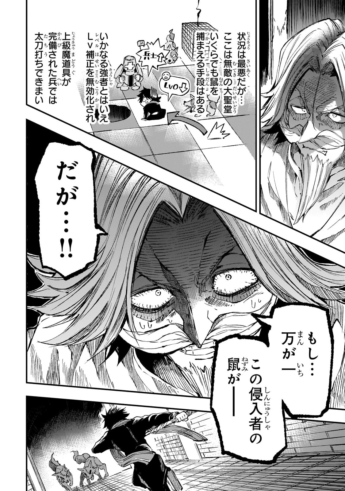 ひとりぼっちの異世界攻略 第279話 - 8