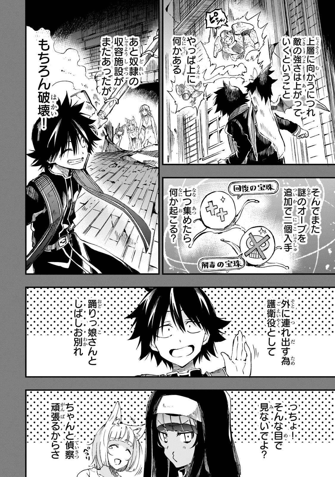 ひとりぼっちの異世界攻略 第279話 - 10