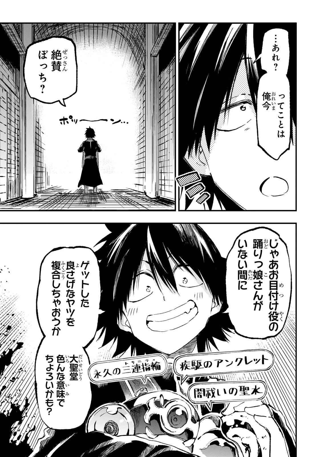 ひとりぼっちの異世界攻略 第279話 - 11