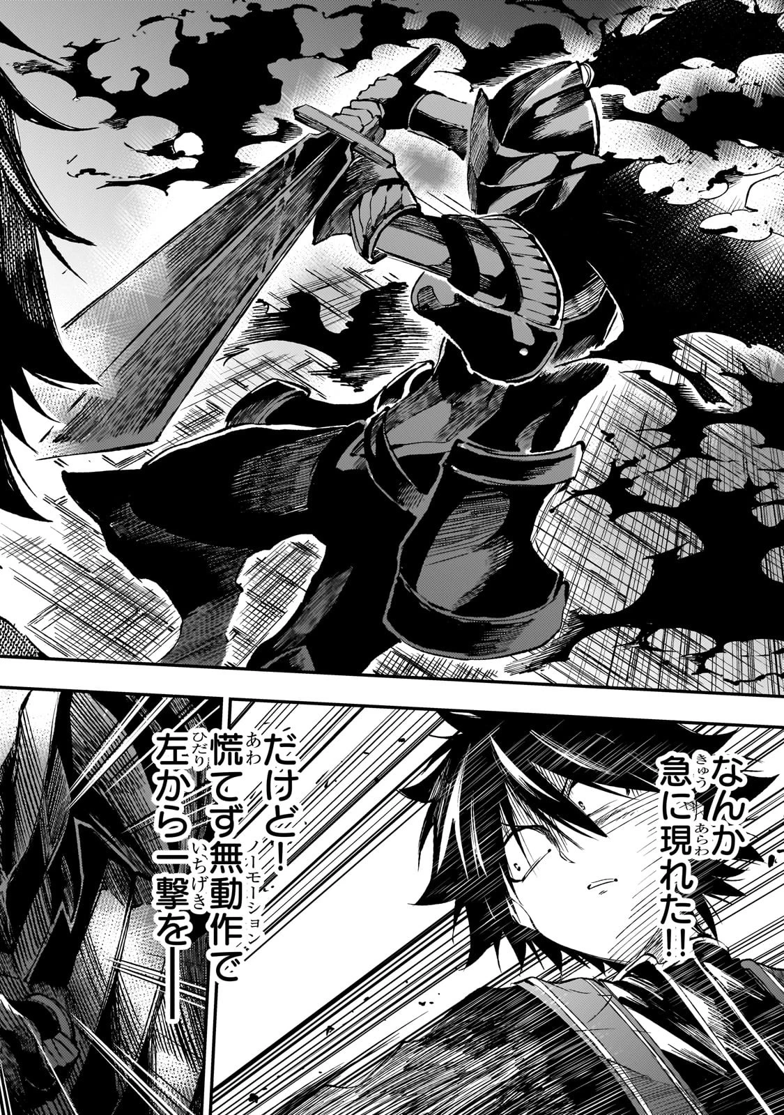 ひとりぼっちの異世界攻略 第279話 - 12