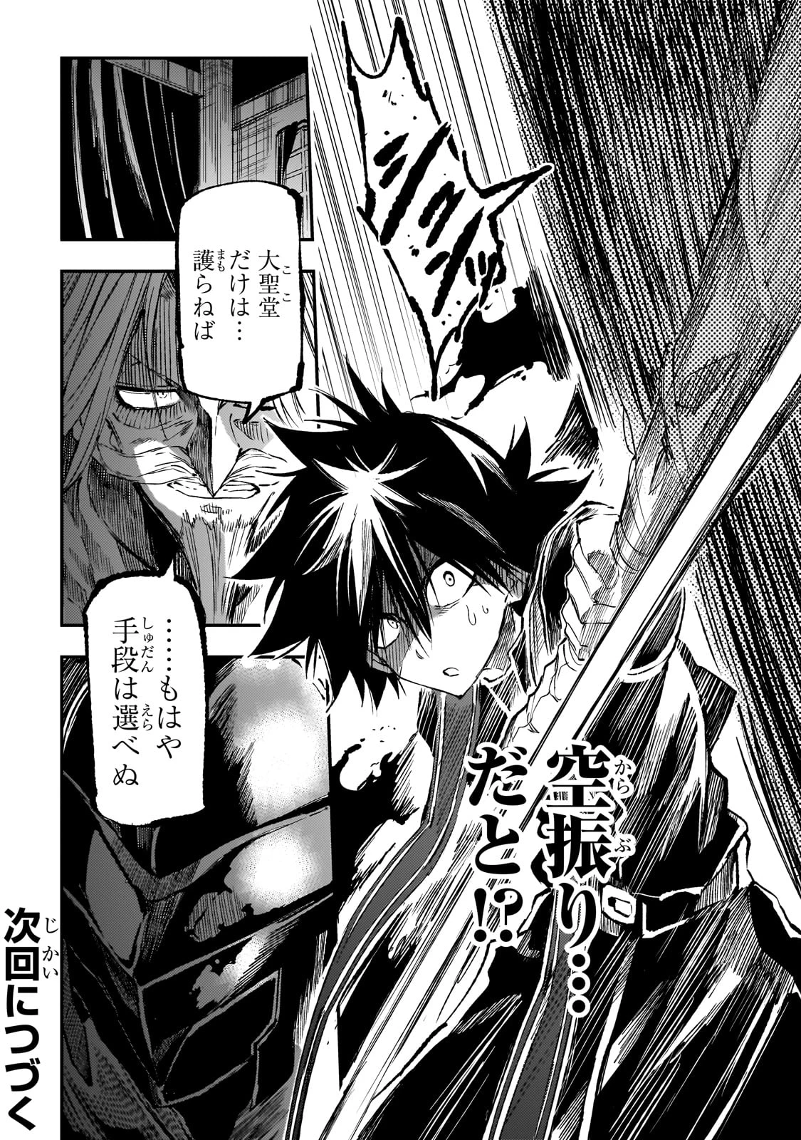 ひとりぼっちの異世界攻略 第279話 - 14