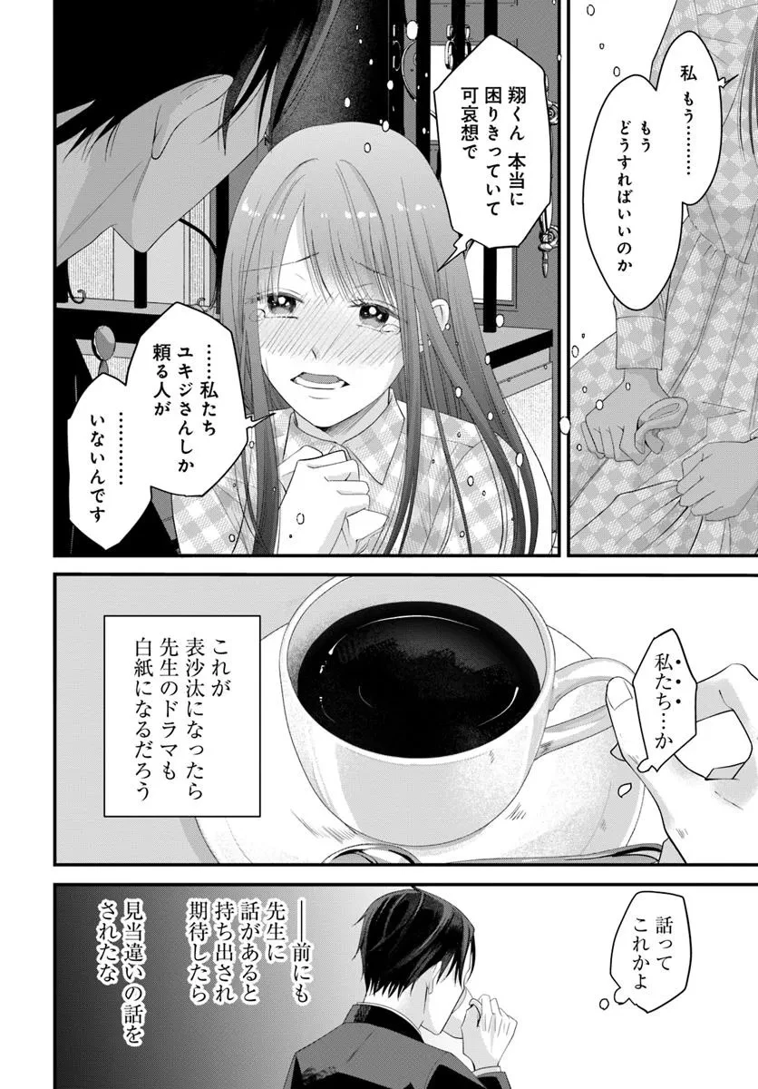 極道きゅん戀 恋愛ドラマ大好きなヤクザの恋愛事情 第11.2話 - 1