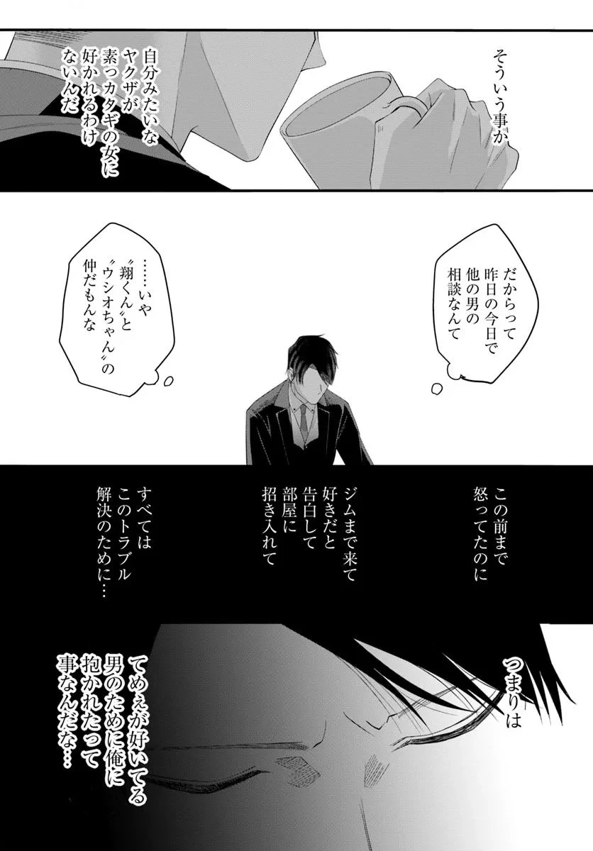 極道きゅん戀 恋愛ドラマ大好きなヤクザの恋愛事情 第11.2話 - 2