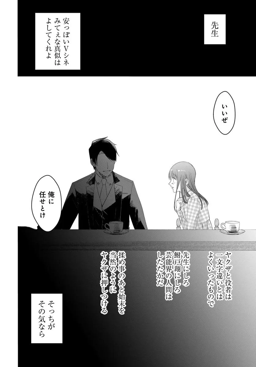 極道きゅん戀 恋愛ドラマ大好きなヤクザの恋愛事情 第11.2話 - 3