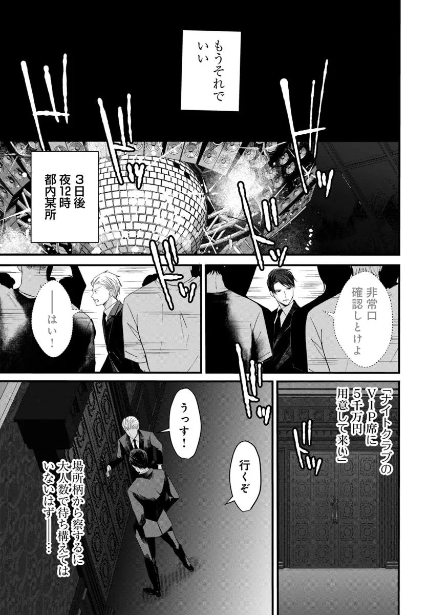 極道きゅん戀 恋愛ドラマ大好きなヤクザの恋愛事情 第11.2話 - 4