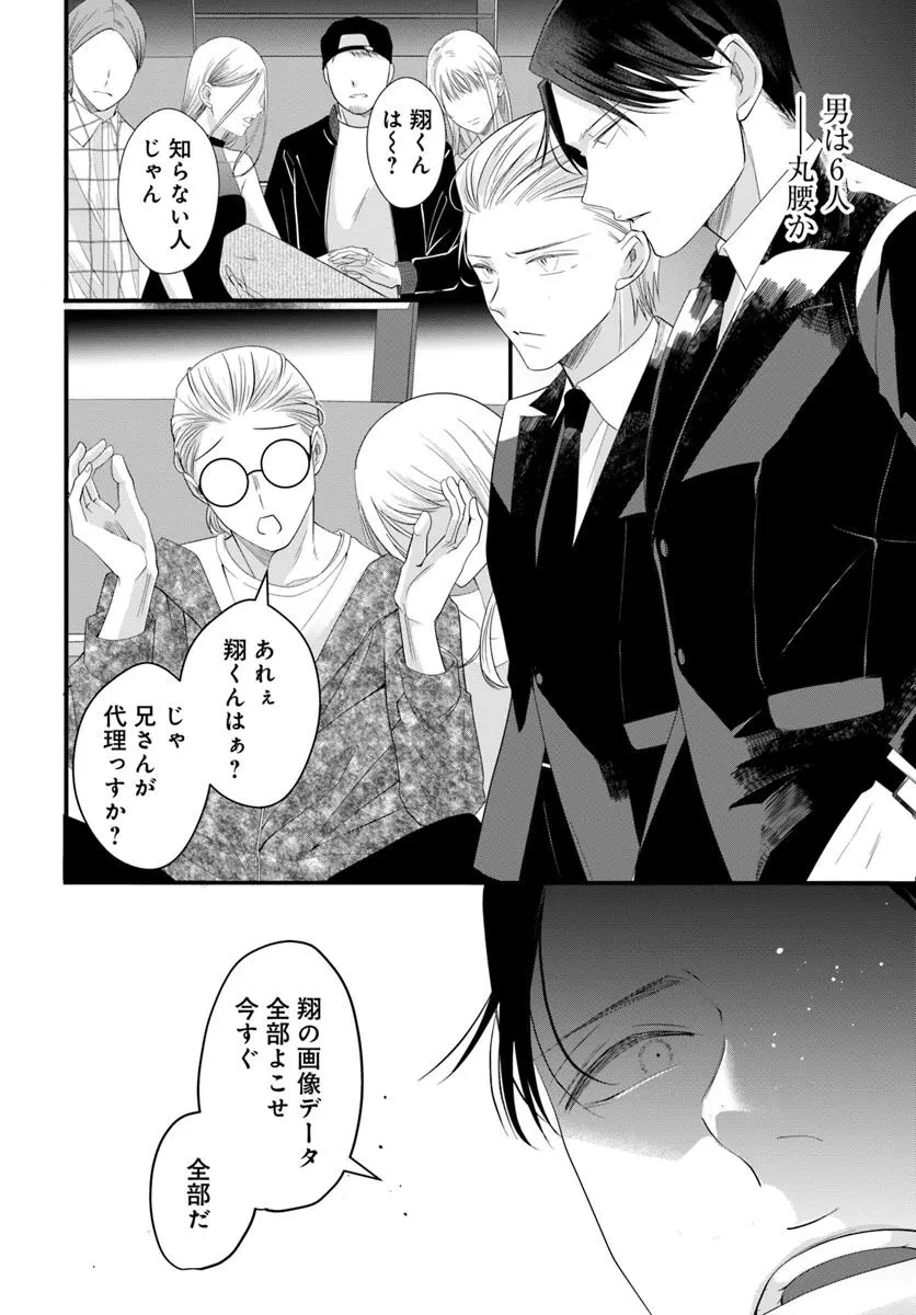 極道きゅん戀 恋愛ドラマ大好きなヤクザの恋愛事情 第11.2話 - 5