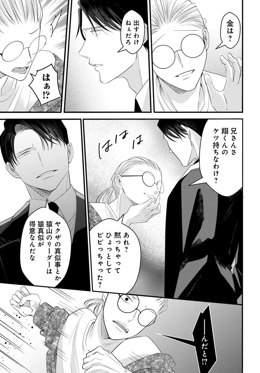 極道きゅん戀 恋愛ドラマ大好きなヤクザの恋愛事情 第11.2話 - 6