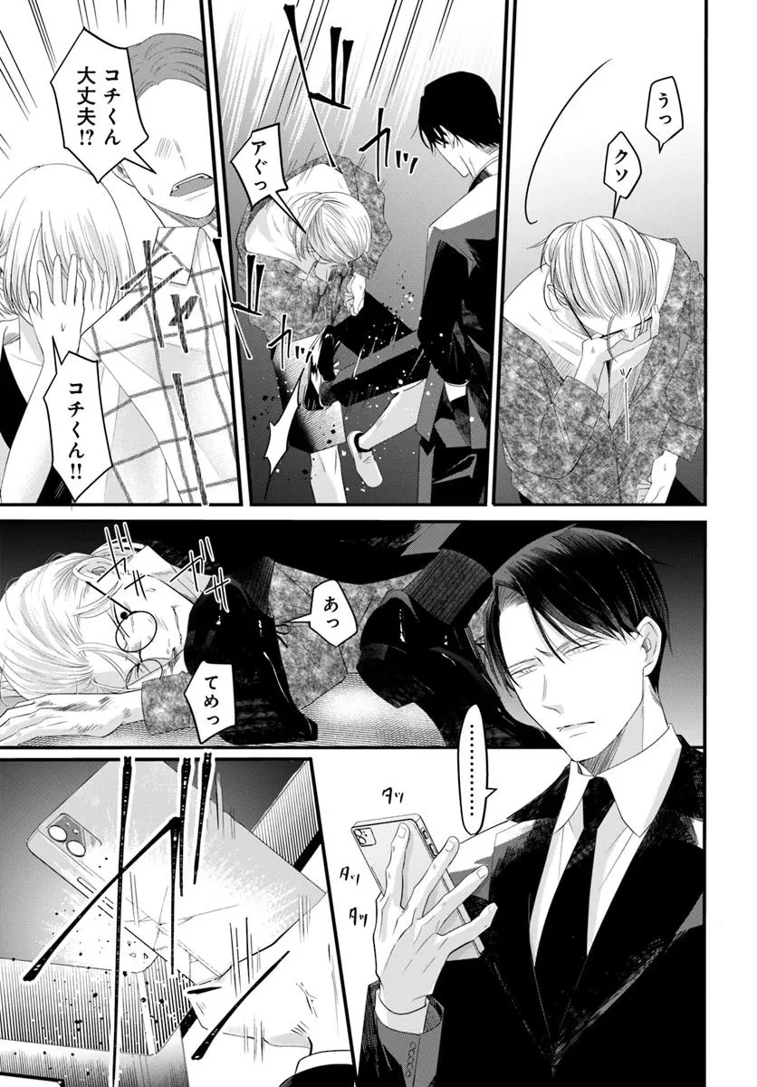 極道きゅん戀 恋愛ドラマ大好きなヤクザの恋愛事情 第11.2話 - 8