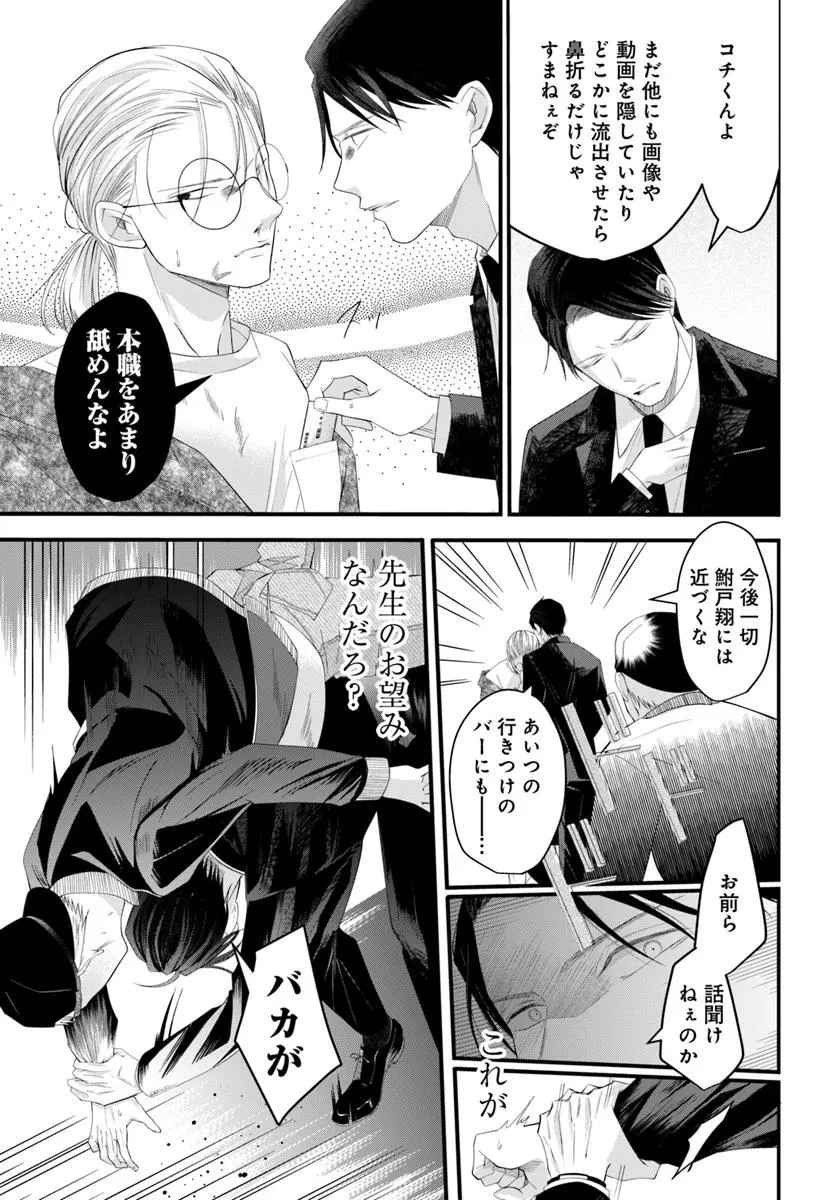 極道きゅん戀 恋愛ドラマ大好きなヤクザの恋愛事情 第11.2話 - 10