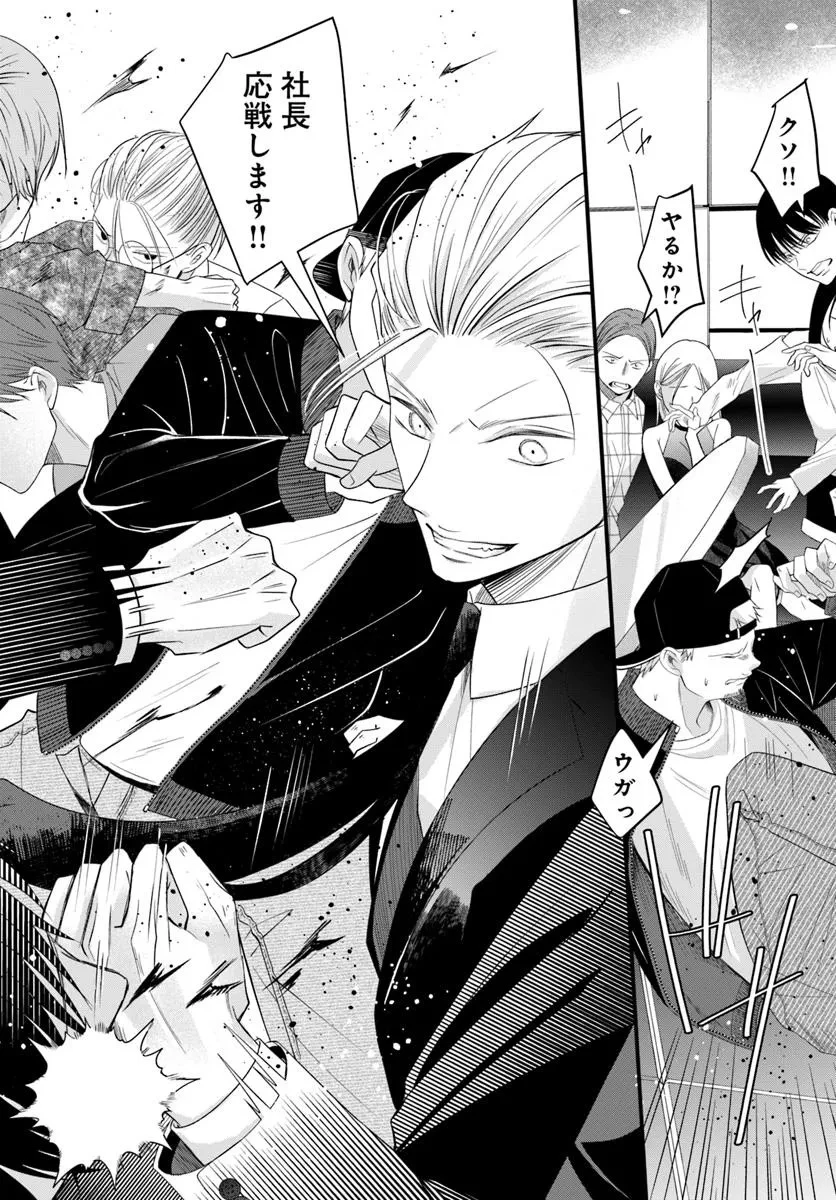 極道きゅん戀 恋愛ドラマ大好きなヤクザの恋愛事情 第11.2話 - 11