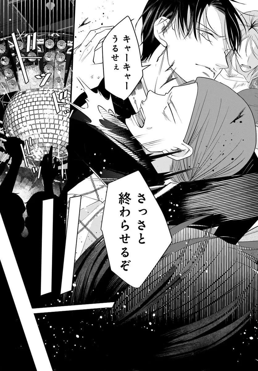 極道きゅん戀 恋愛ドラマ大好きなヤクザの恋愛事情 第11.2話 - 12