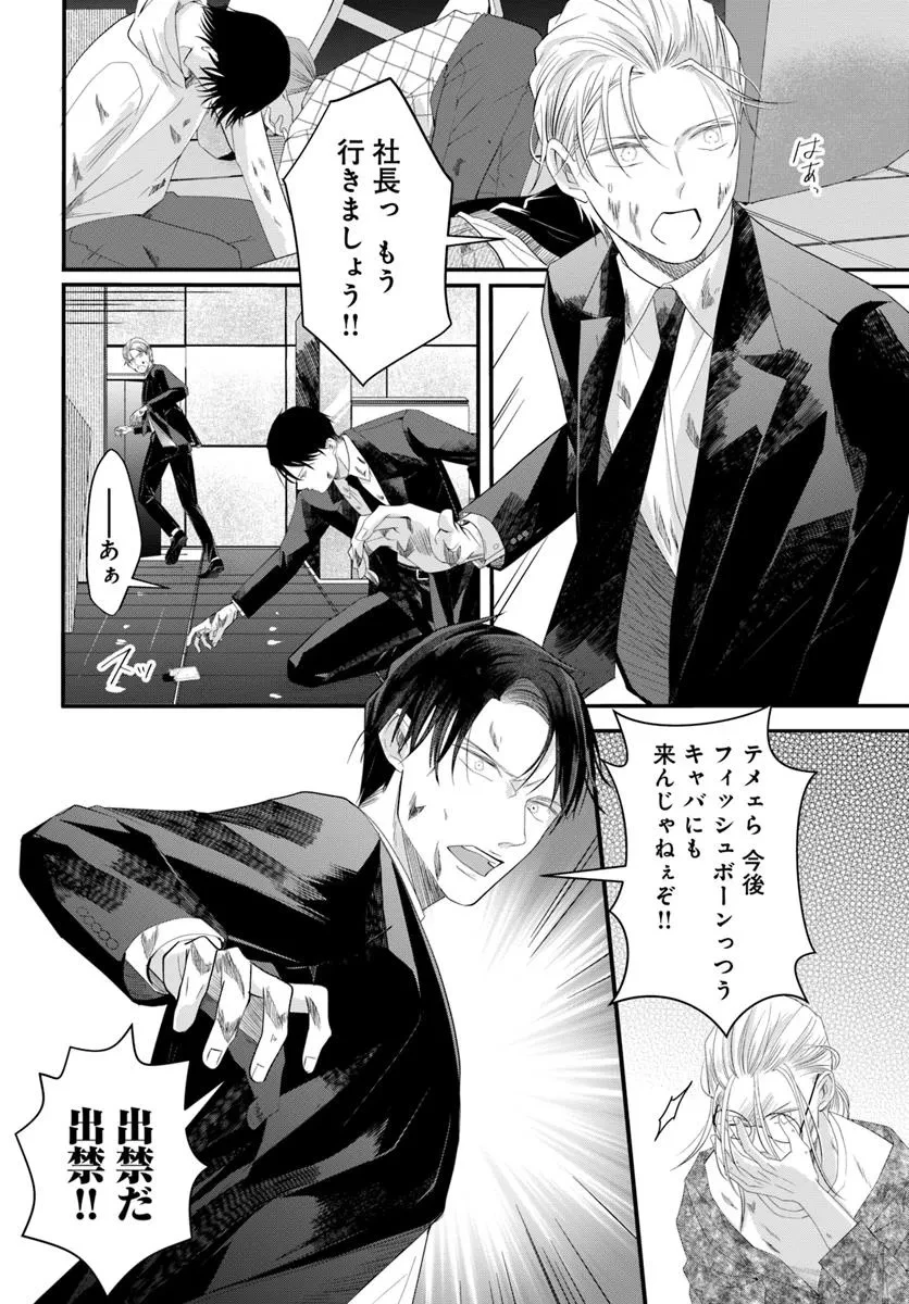 極道きゅん戀 恋愛ドラマ大好きなヤクザの恋愛事情 第11.2話 - 13