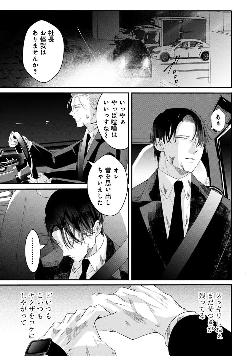 極道きゅん戀 恋愛ドラマ大好きなヤクザの恋愛事情 第11.2話 - 14