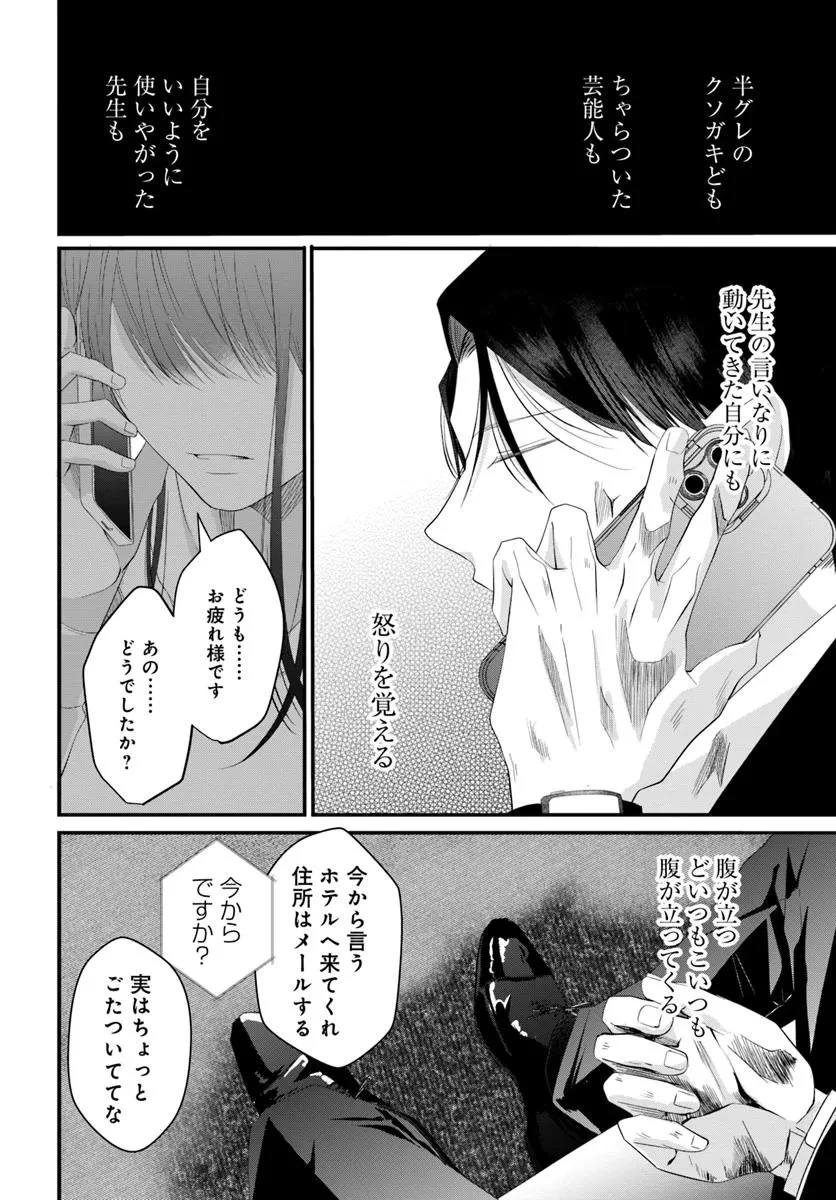 極道きゅん戀 恋愛ドラマ大好きなヤクザの恋愛事情 第11.2話 - 15