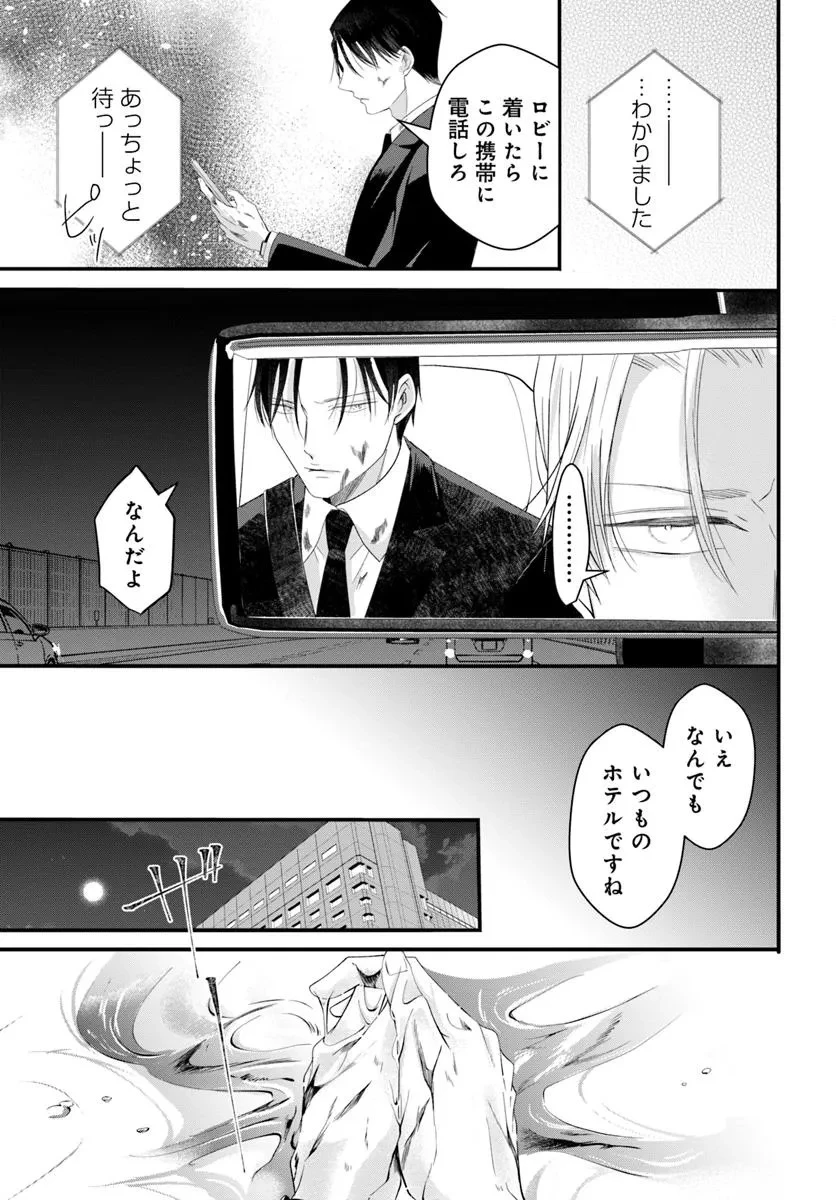 極道きゅん戀 恋愛ドラマ大好きなヤクザの恋愛事情 第11.2話 - 16