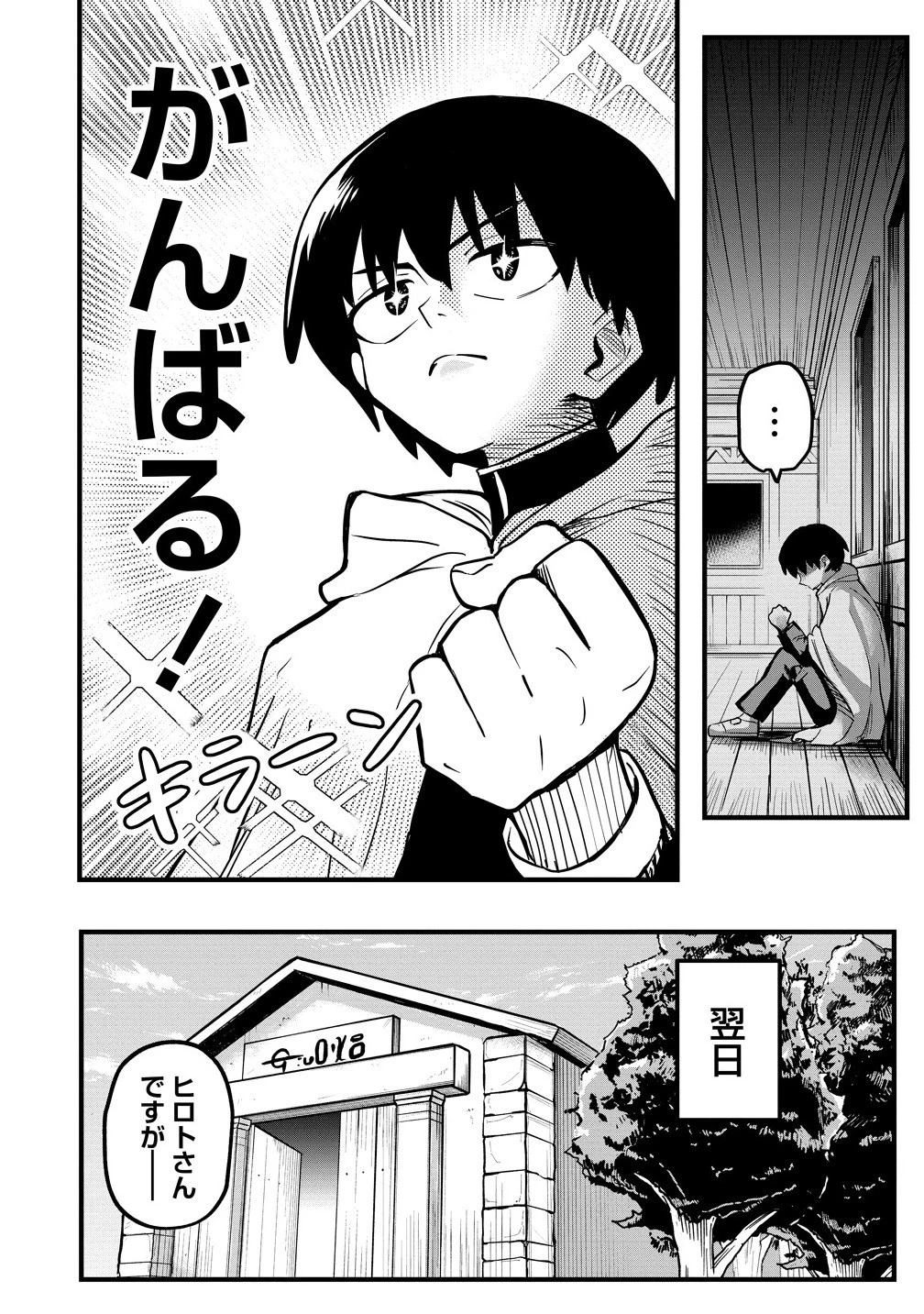 異世界ぼっちクエスト～隠密スキルで無双もハーレムも思うまま!...なはず～ 第8.2話 - 2