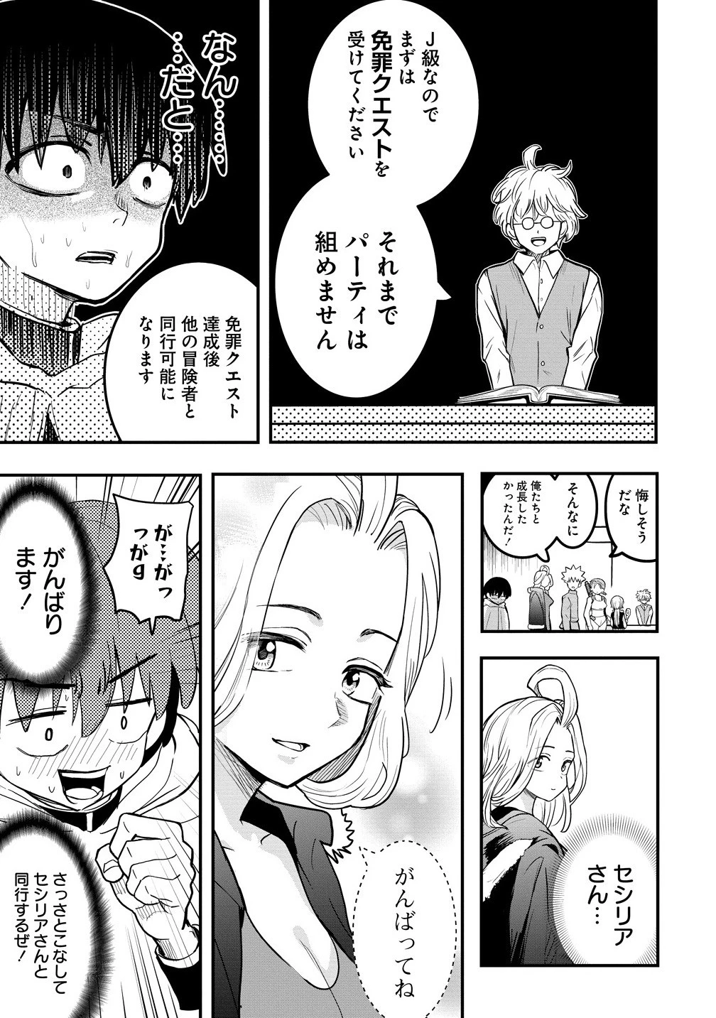 異世界ぼっちクエスト～隠密スキルで無双もハーレムも思うまま!...なはず～ 第8.2話 - 3