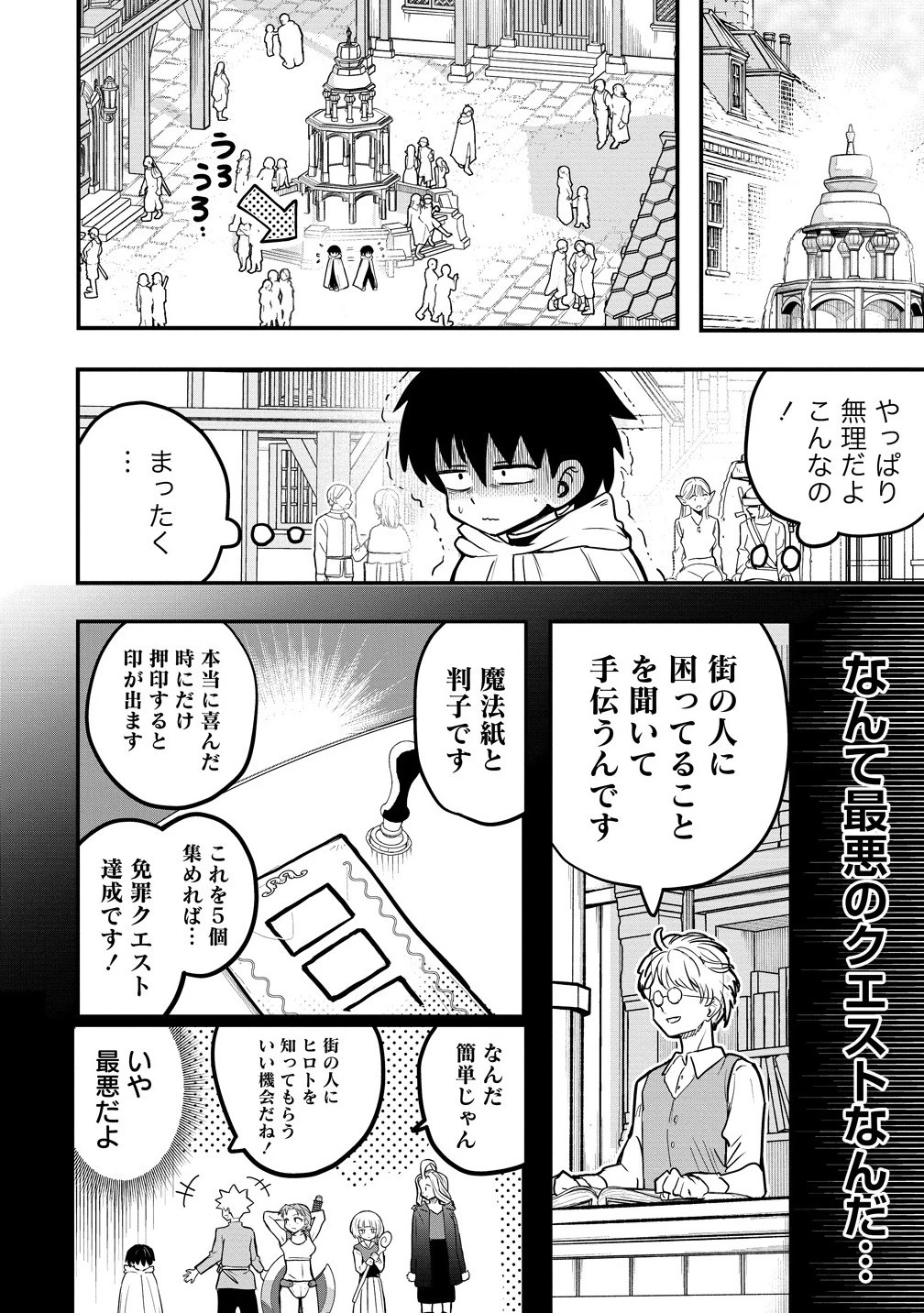 異世界ぼっちクエスト～隠密スキルで無双もハーレムも思うまま!...なはず～ 第8.2話 - 4