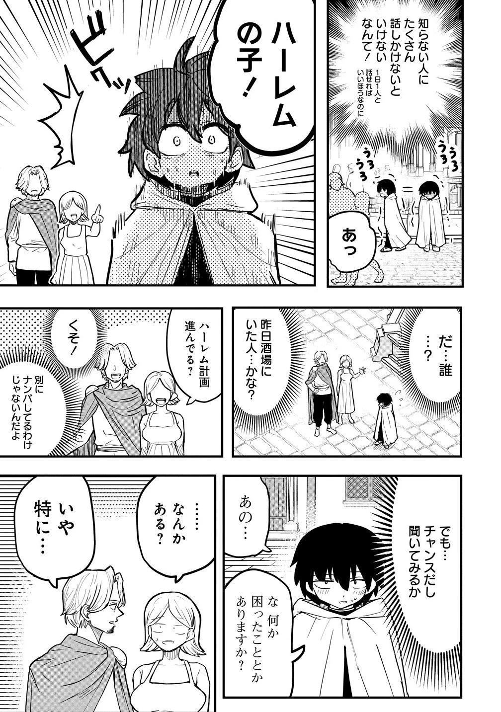 異世界ぼっちクエスト～隠密スキルで無双もハーレムも思うまま!...なはず～ 第8.2話 - 5