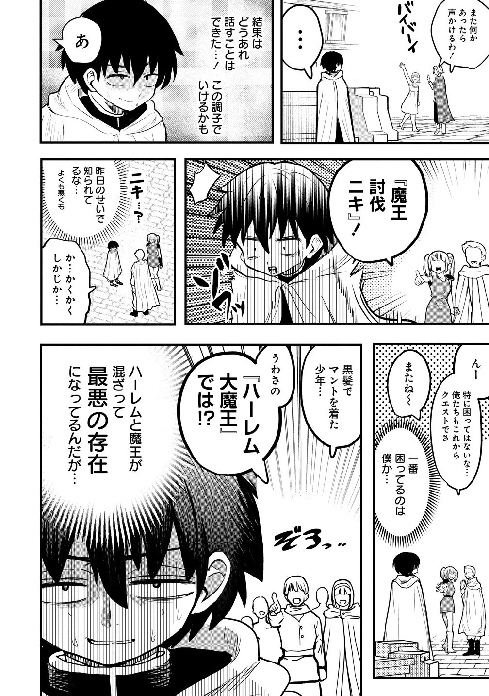 異世界ぼっちクエスト～隠密スキルで無双もハーレムも思うまま!...なはず～ 第8.2話 - 6