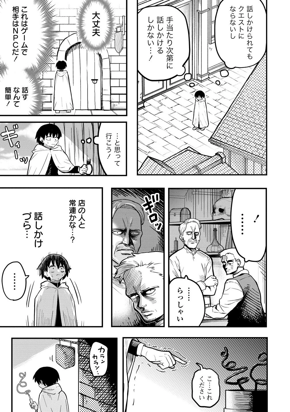 異世界ぼっちクエスト～隠密スキルで無双もハーレムも思うまま!...なはず～ 第8.2話 - 7