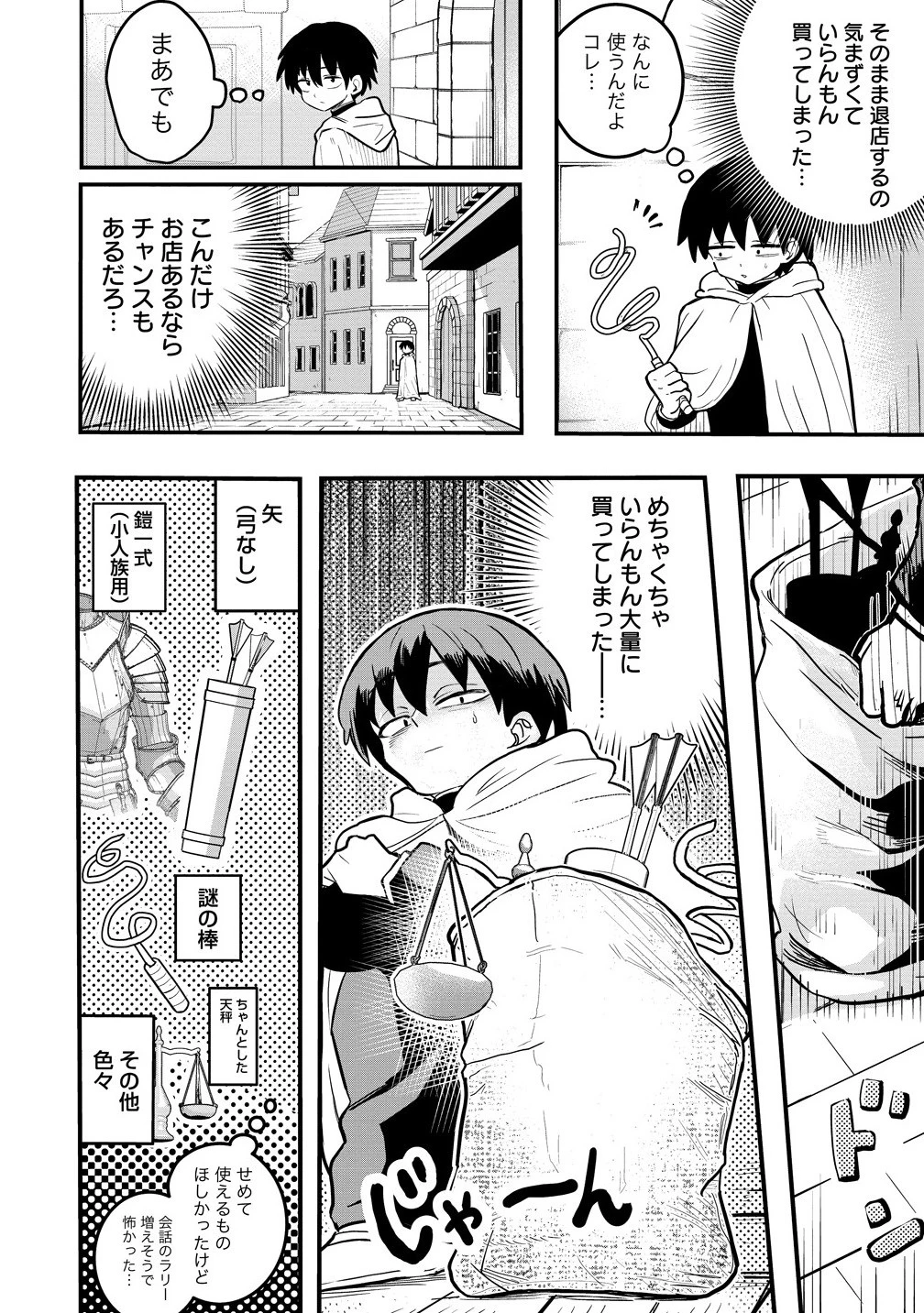 異世界ぼっちクエスト～隠密スキルで無双もハーレムも思うまま!...なはず～ 第8.2話 - 8