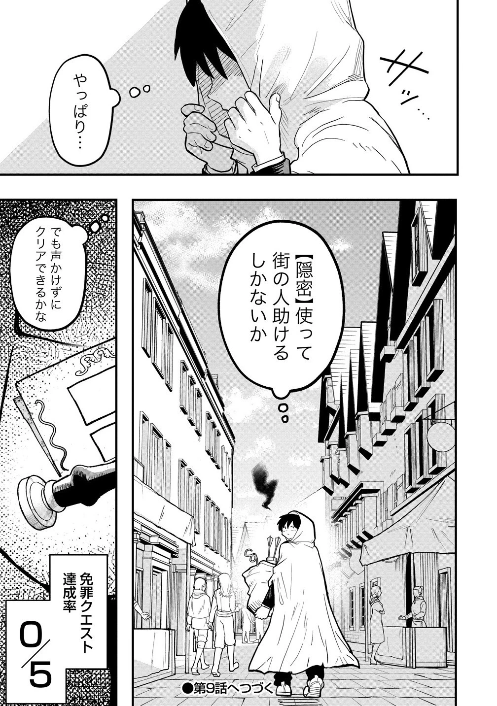 異世界ぼっちクエスト～隠密スキルで無双もハーレムも思うまま!...なはず～ 第8.2話 - 9