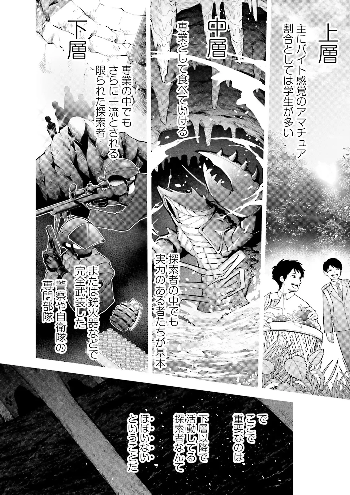 推しにささげるダンジョングルメ ～最強探索者VTuberになる～ 第9.3話 - 2