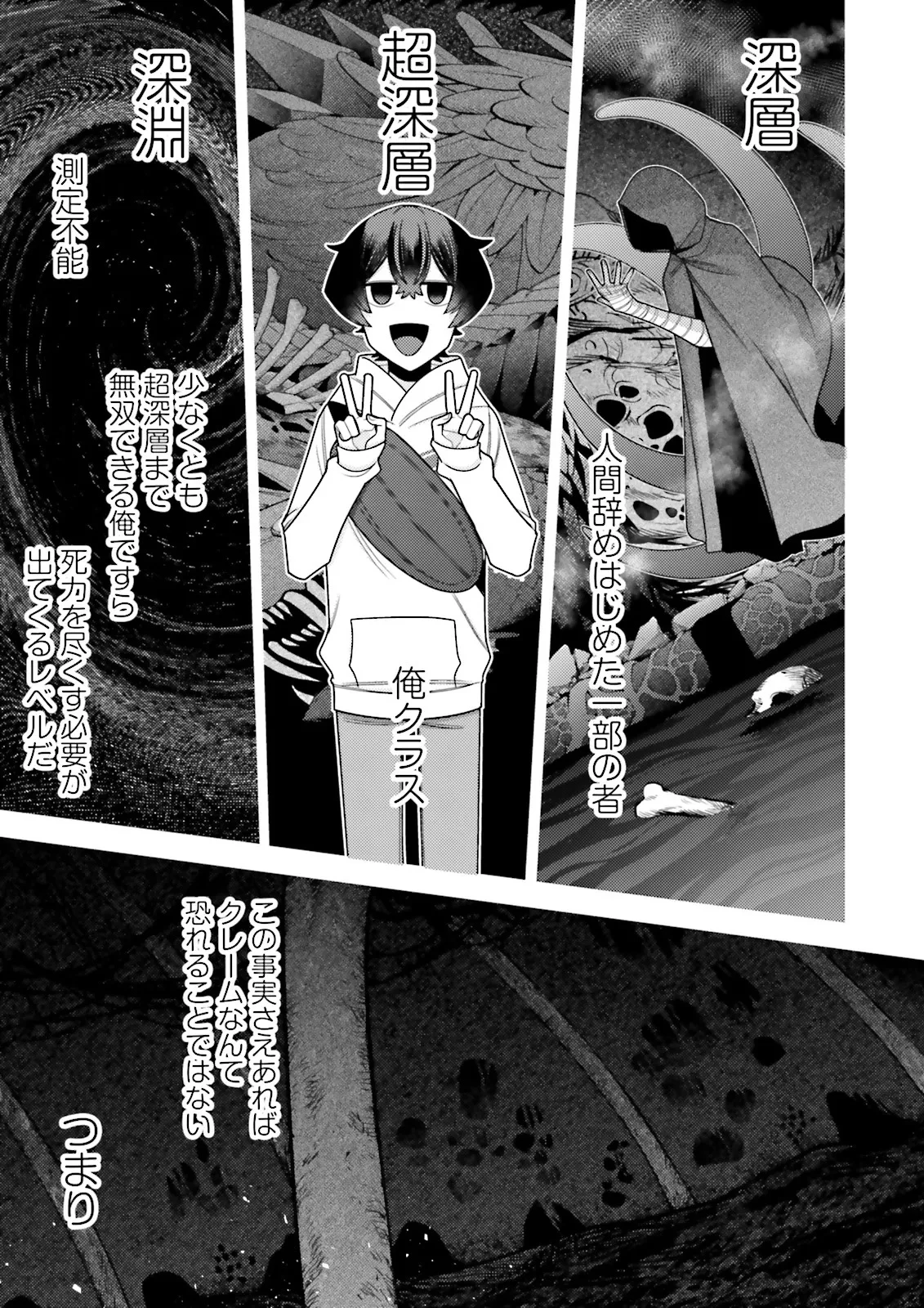 推しにささげるダンジョングルメ ～最強探索者VTuberになる～ 第9.3話 - 3