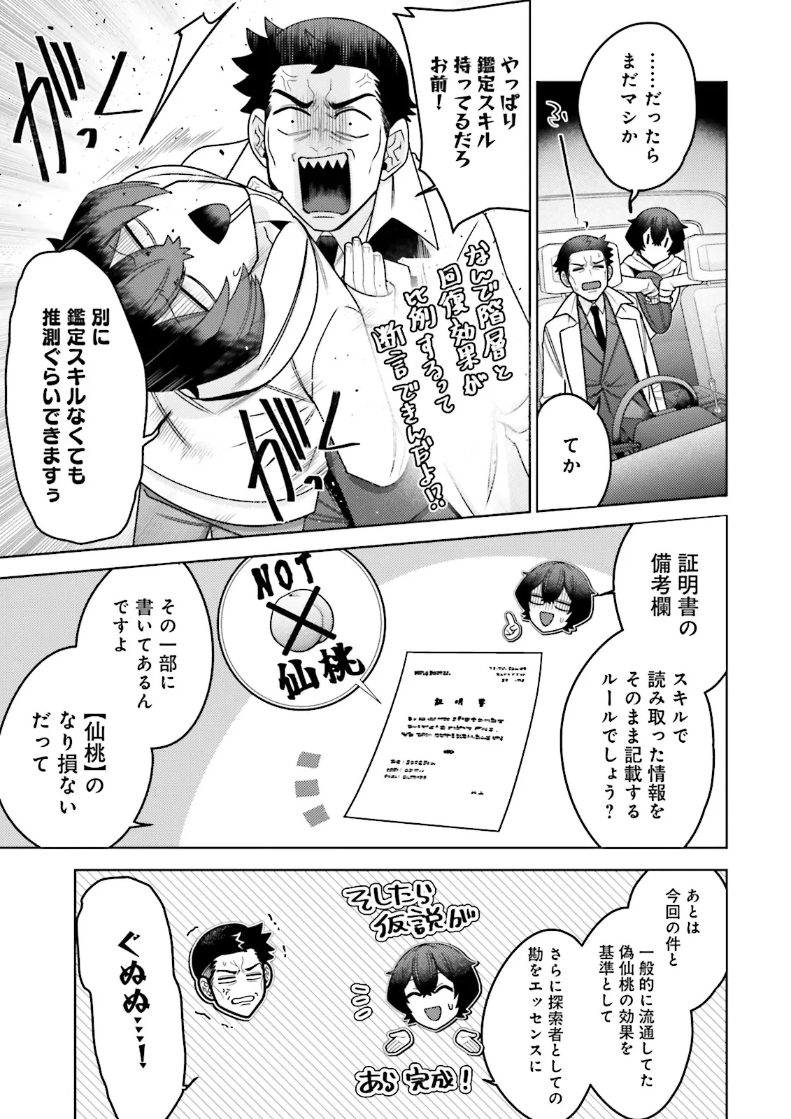 推しにささげるダンジョングルメ ～最強探索者VTuberになる～ 第9.3話 - 5