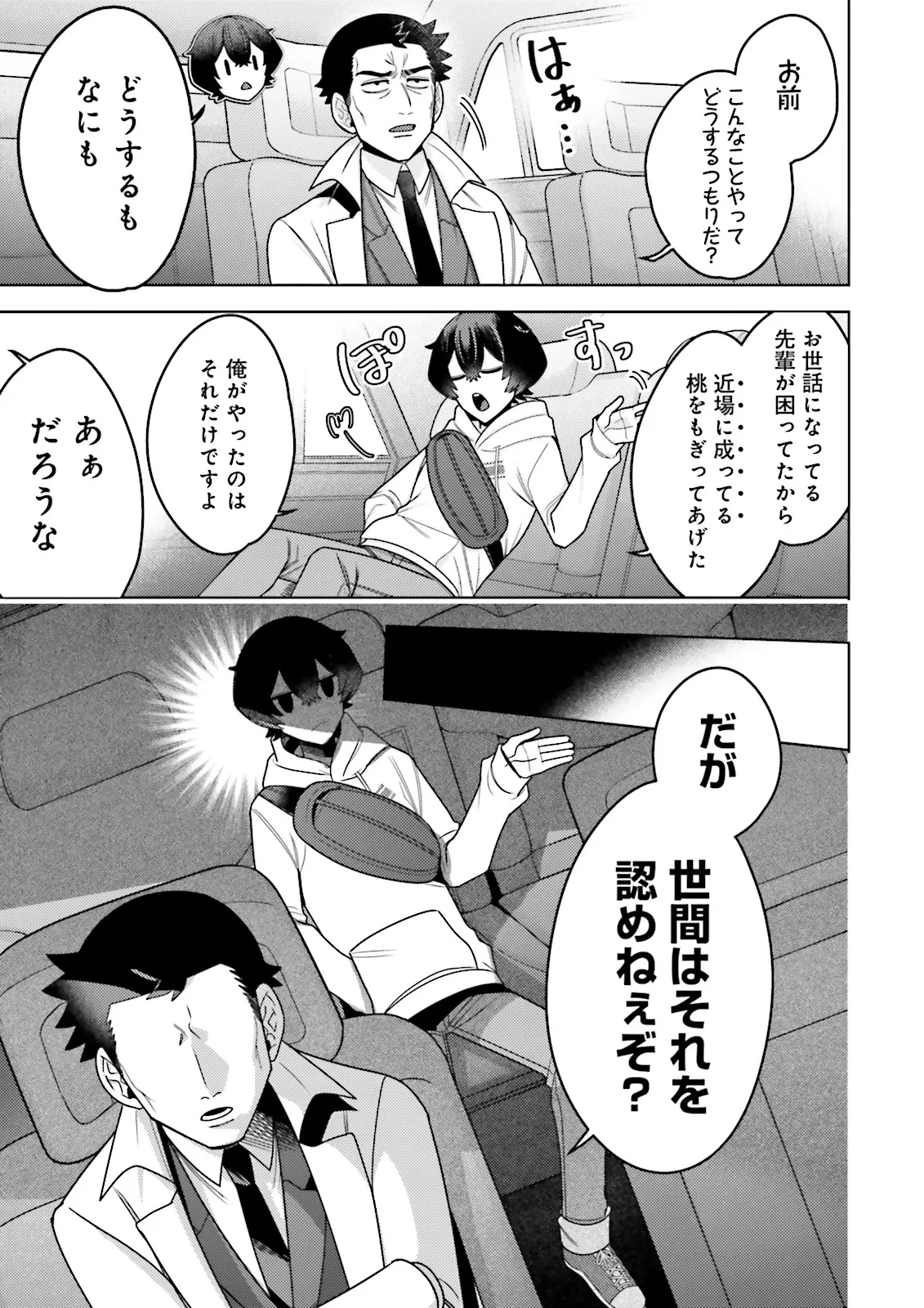 推しにささげるダンジョングルメ ～最強探索者VTuberになる～ 第9.3話 - 7