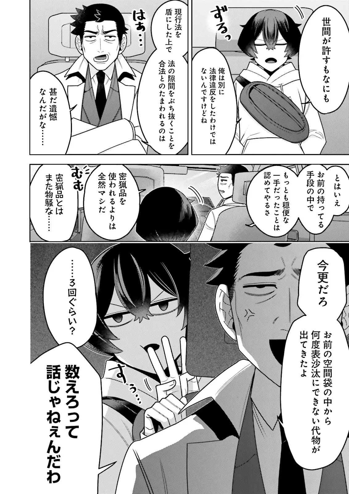 推しにささげるダンジョングルメ ～最強探索者VTuberになる～ 第9.3話 - 8