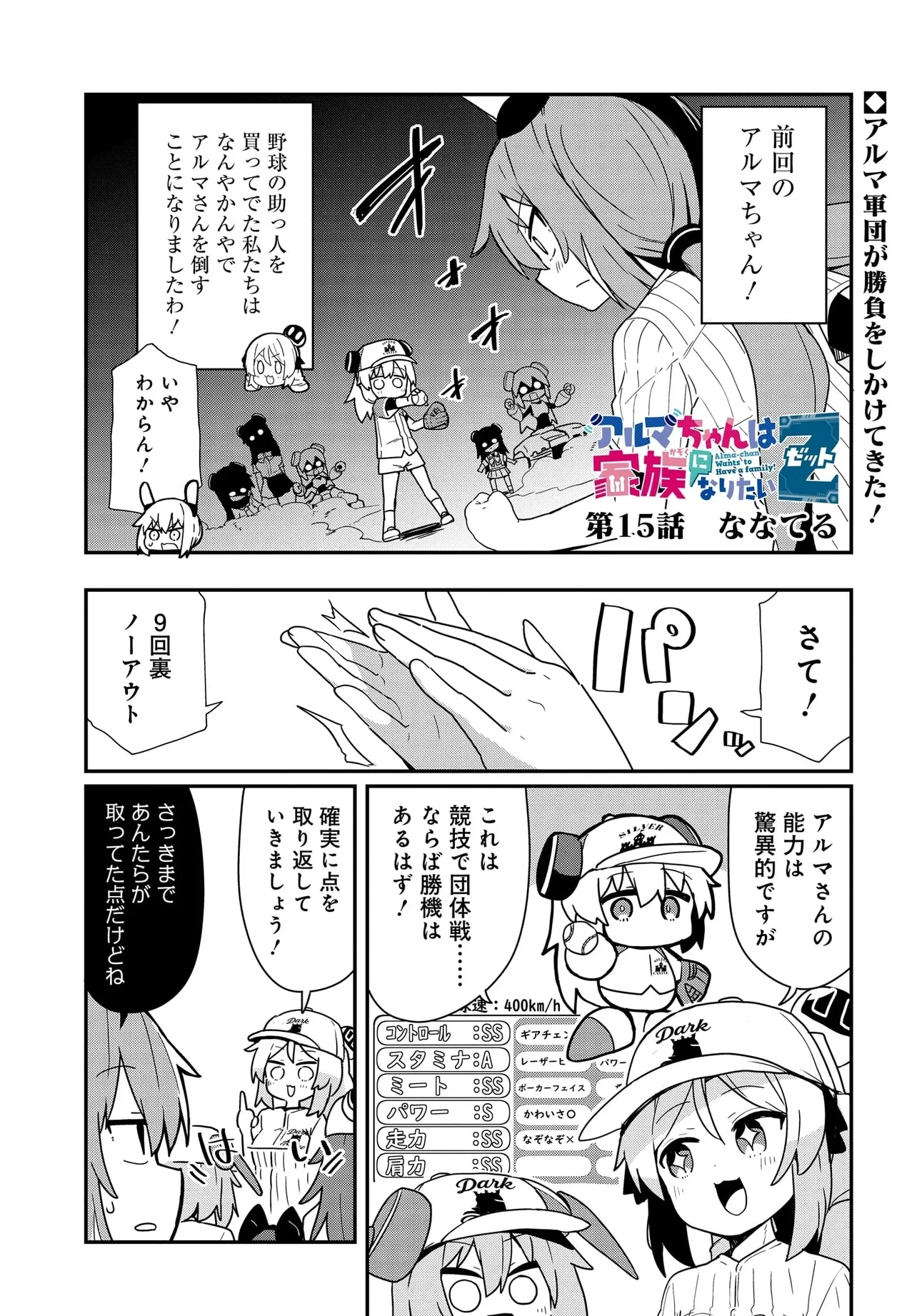 アルマちゃんは家族になりたいZ 第15話 - 1