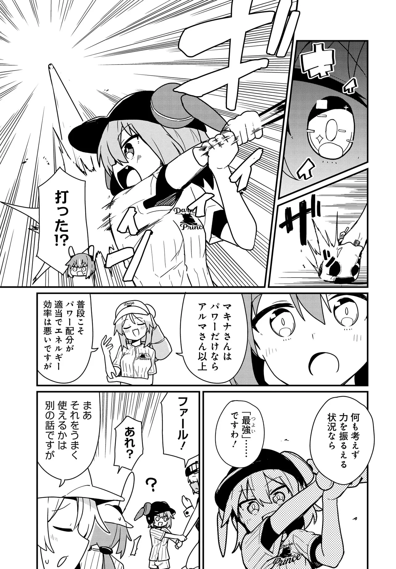 アルマちゃんは家族になりたいZ 第15話 - 3