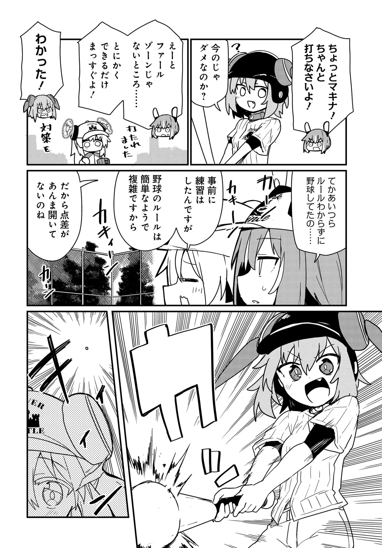 アルマちゃんは家族になりたいZ 第15話 - 4