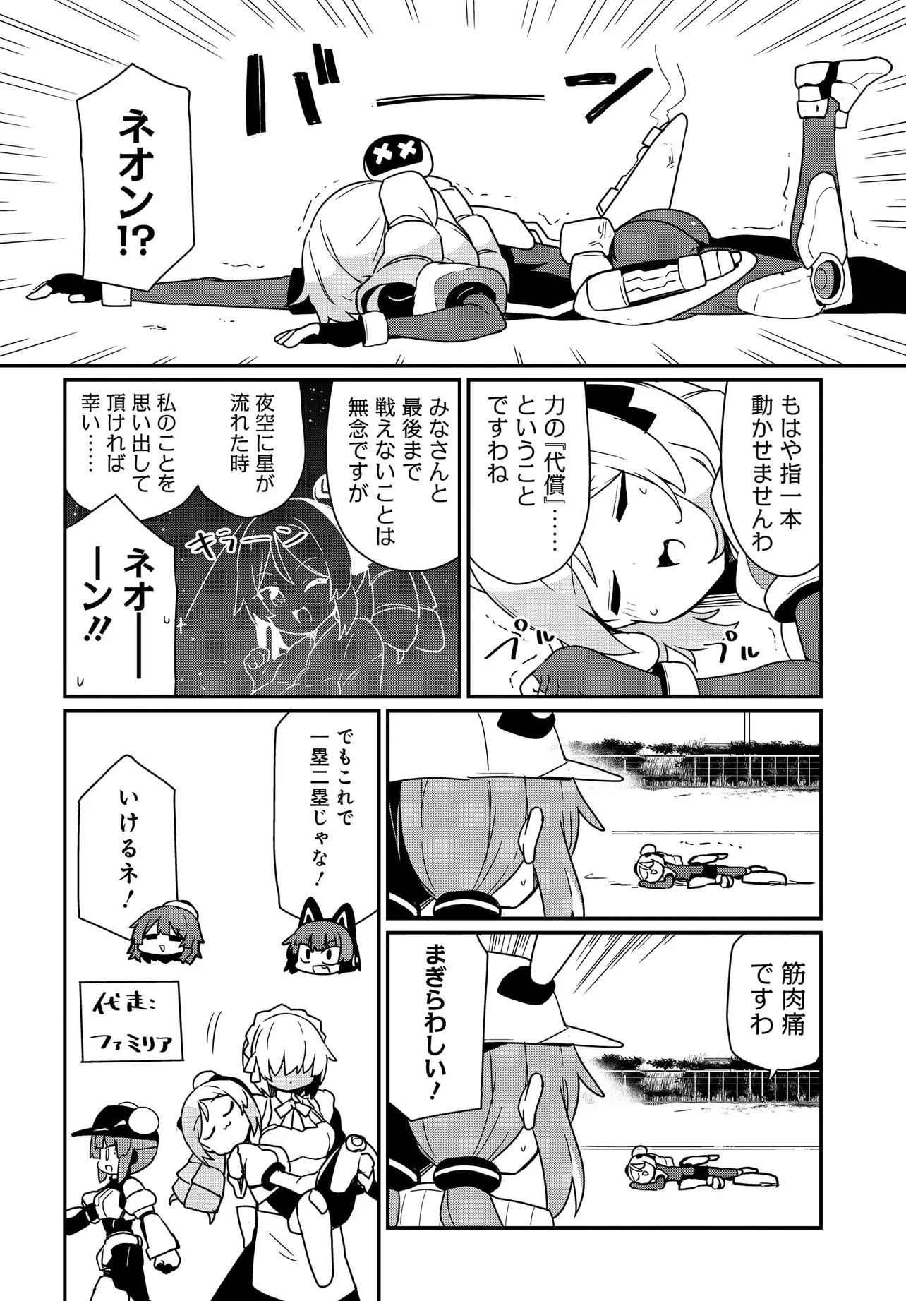 アルマちゃんは家族になりたいZ 第15話 - 8