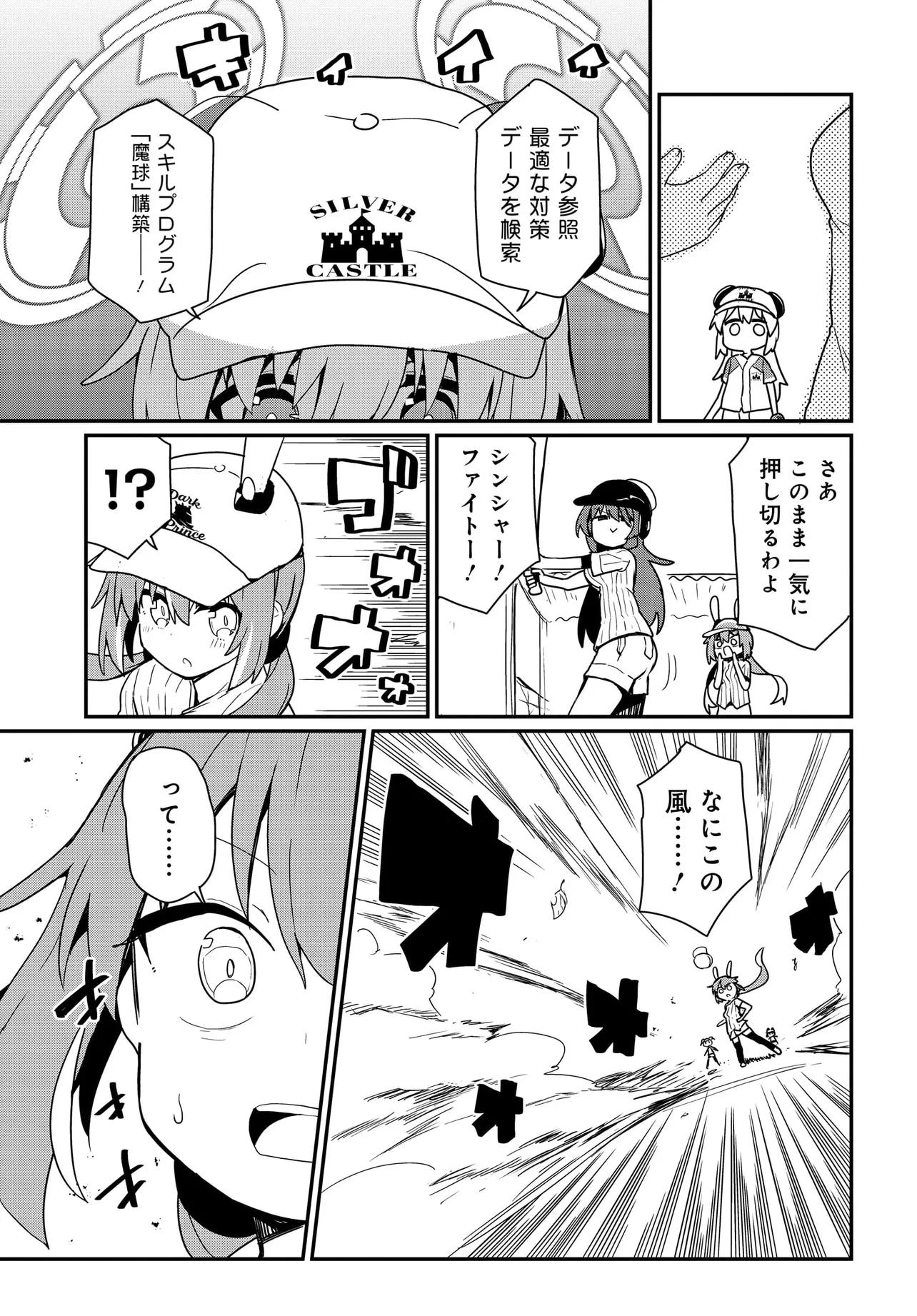 アルマちゃんは家族になりたいZ 第15話 - 9