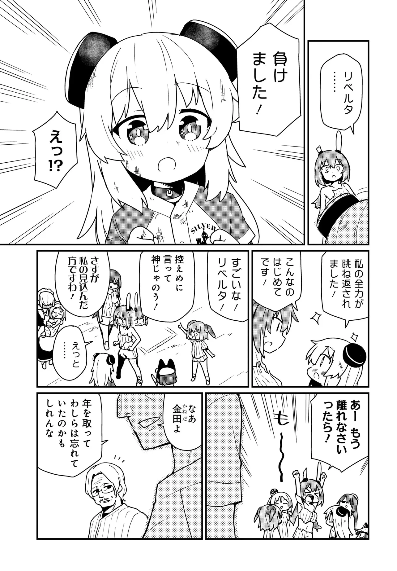 アルマちゃんは家族になりたいZ 第15話 - 19