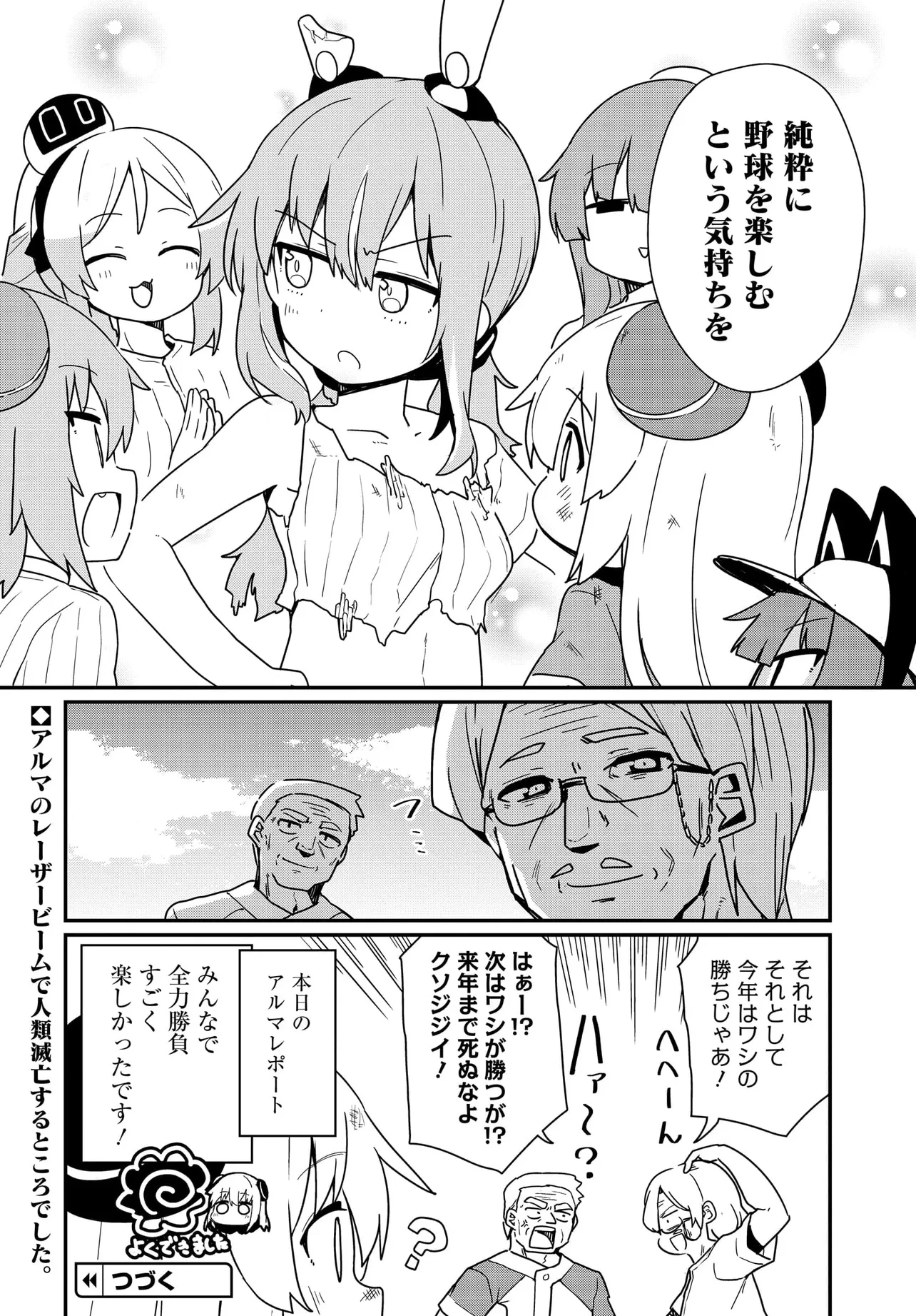 アルマちゃんは家族になりたいZ 第15話 - 20