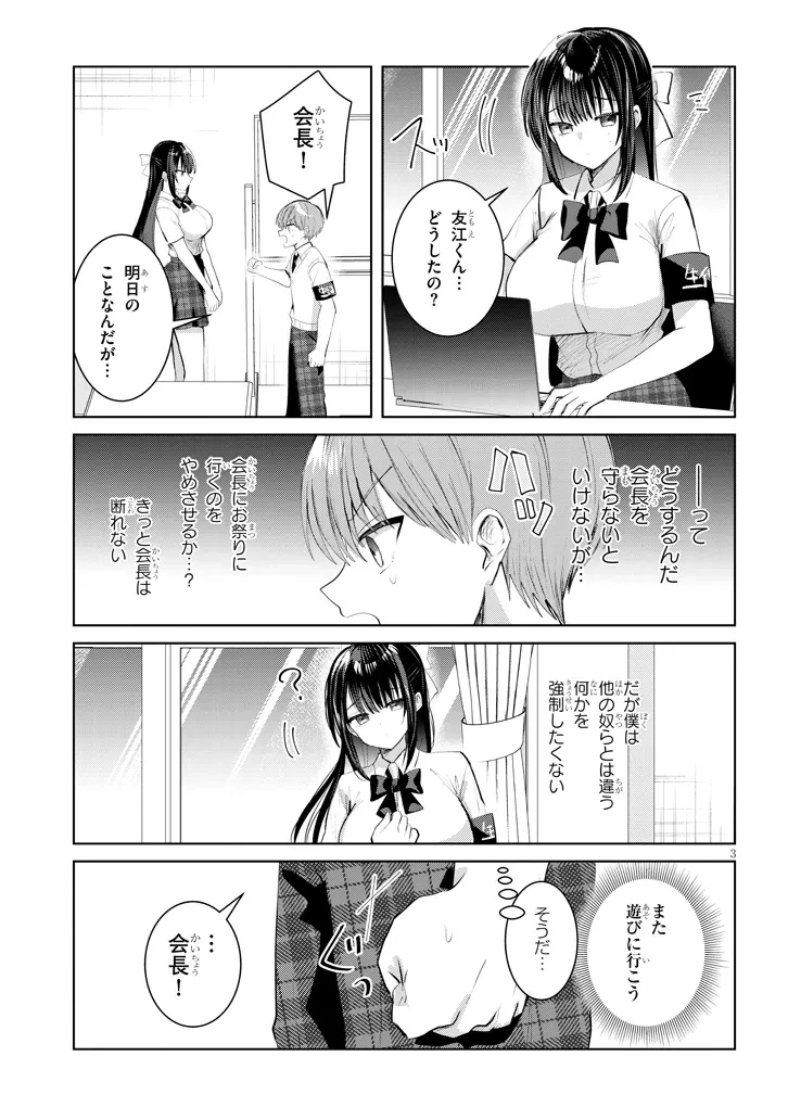 断れない会長は友江くんにだけしてあげたい 第27話 - 3