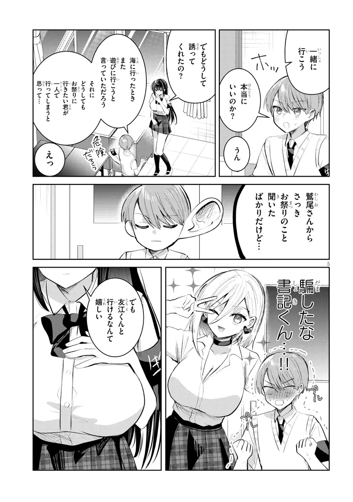 断れない会長は友江くんにだけしてあげたい 第27話 - 5