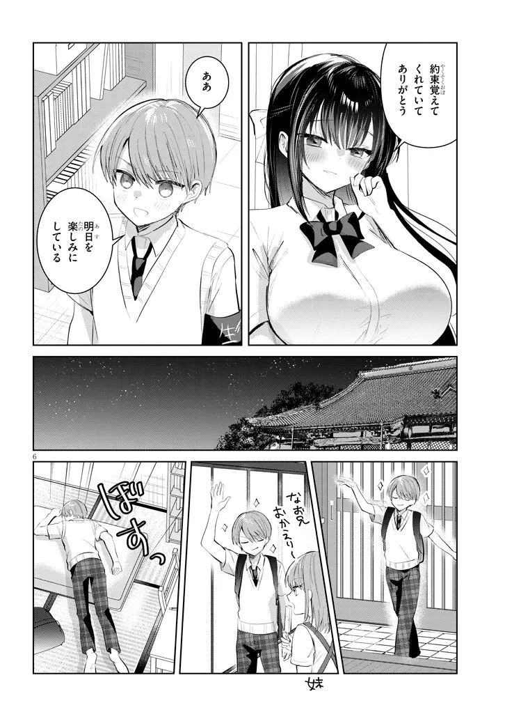 断れない会長は友江くんにだけしてあげたい 第27話 - 6