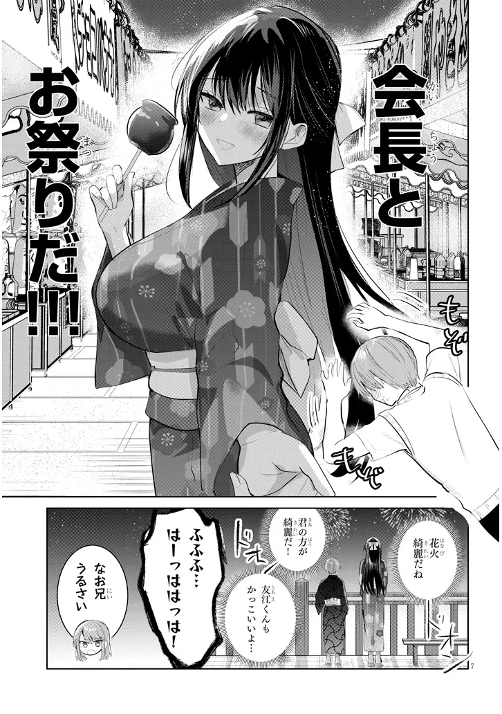断れない会長は友江くんにだけしてあげたい 第27話 - 7