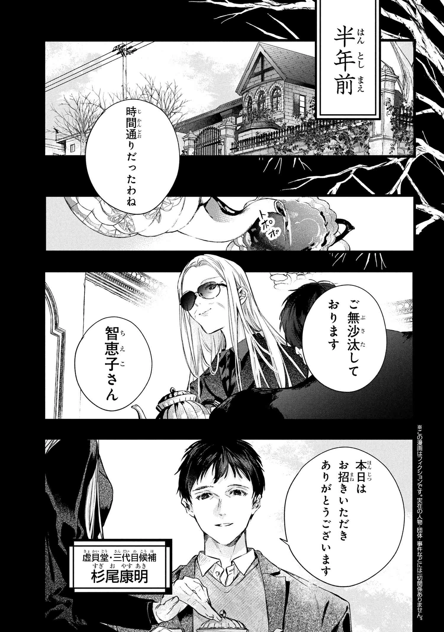 ビブリア古書堂の事件手帖 ～扉子と虚ろな夢～ 第10.1話 - 1