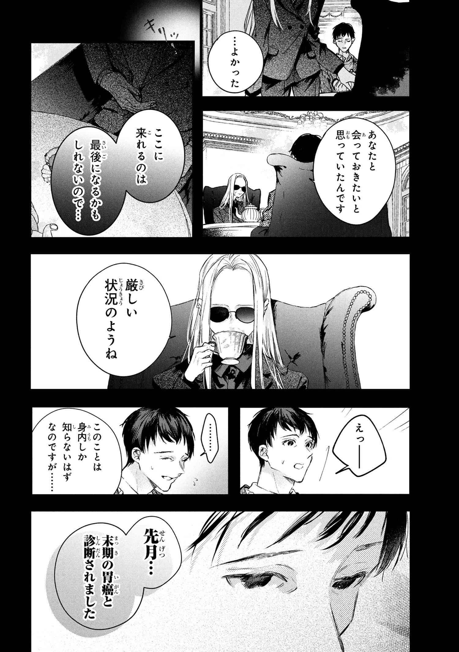 ビブリア古書堂の事件手帖 ～扉子と虚ろな夢～ 第10.1話 - 2