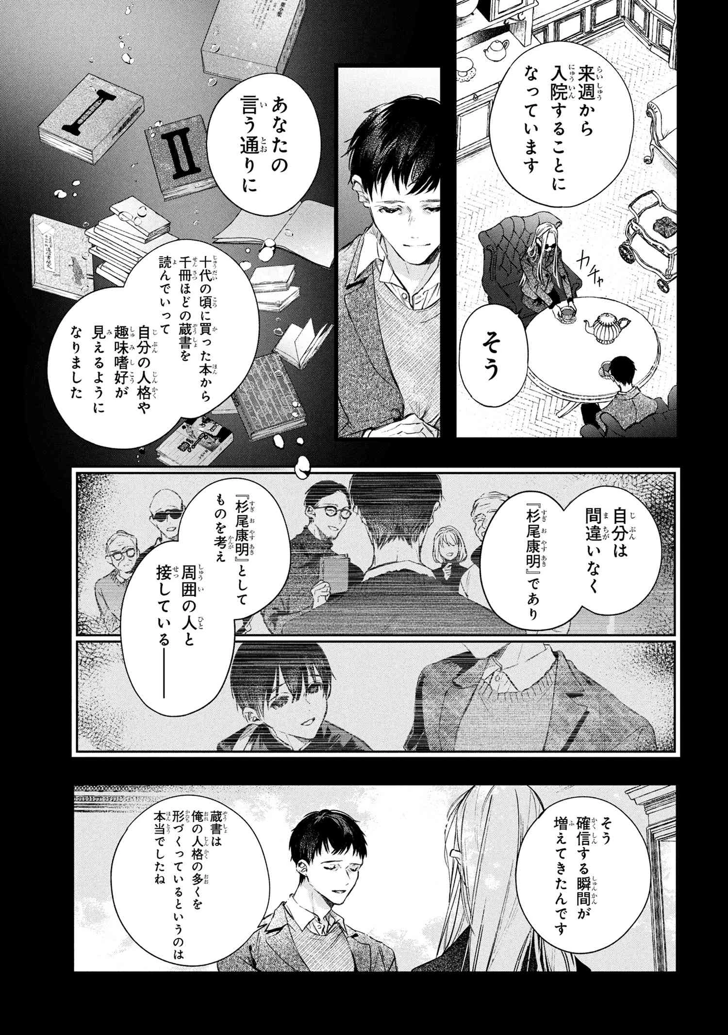 ビブリア古書堂の事件手帖 ～扉子と虚ろな夢～ 第10.1話 - 3